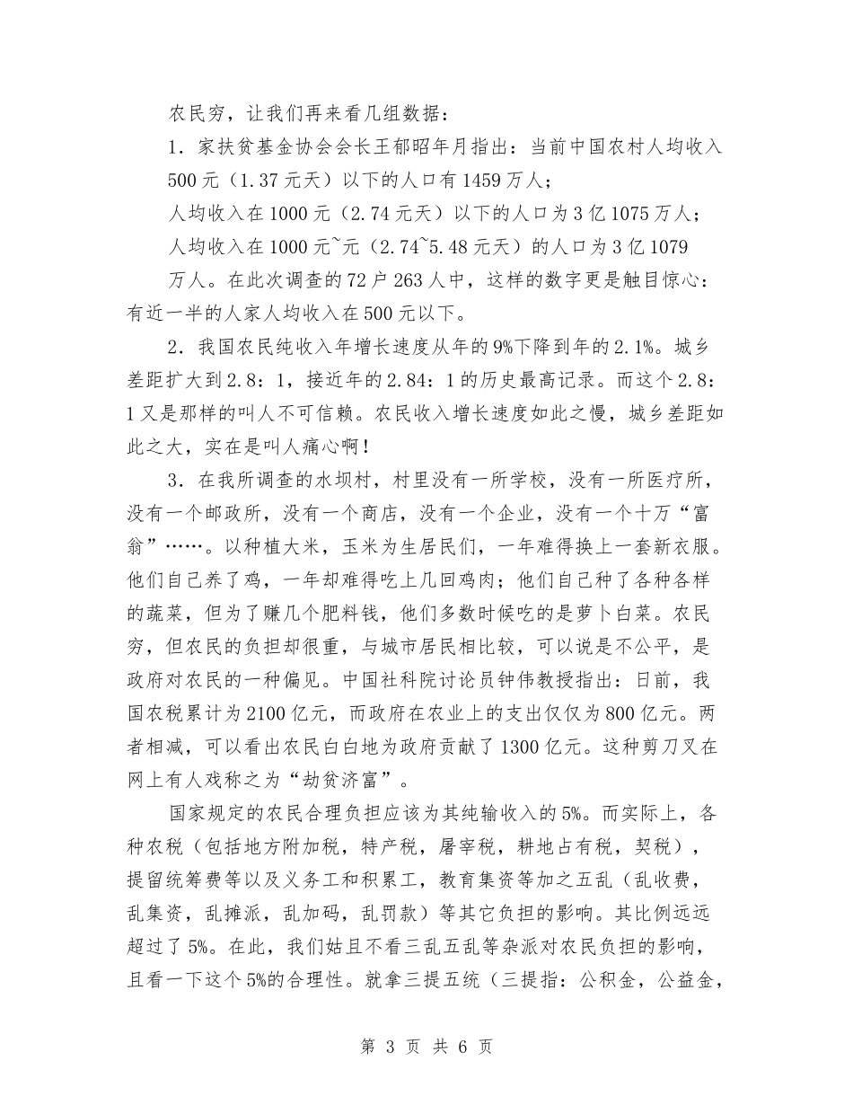 假期农村社会见习考查汇报_第3页