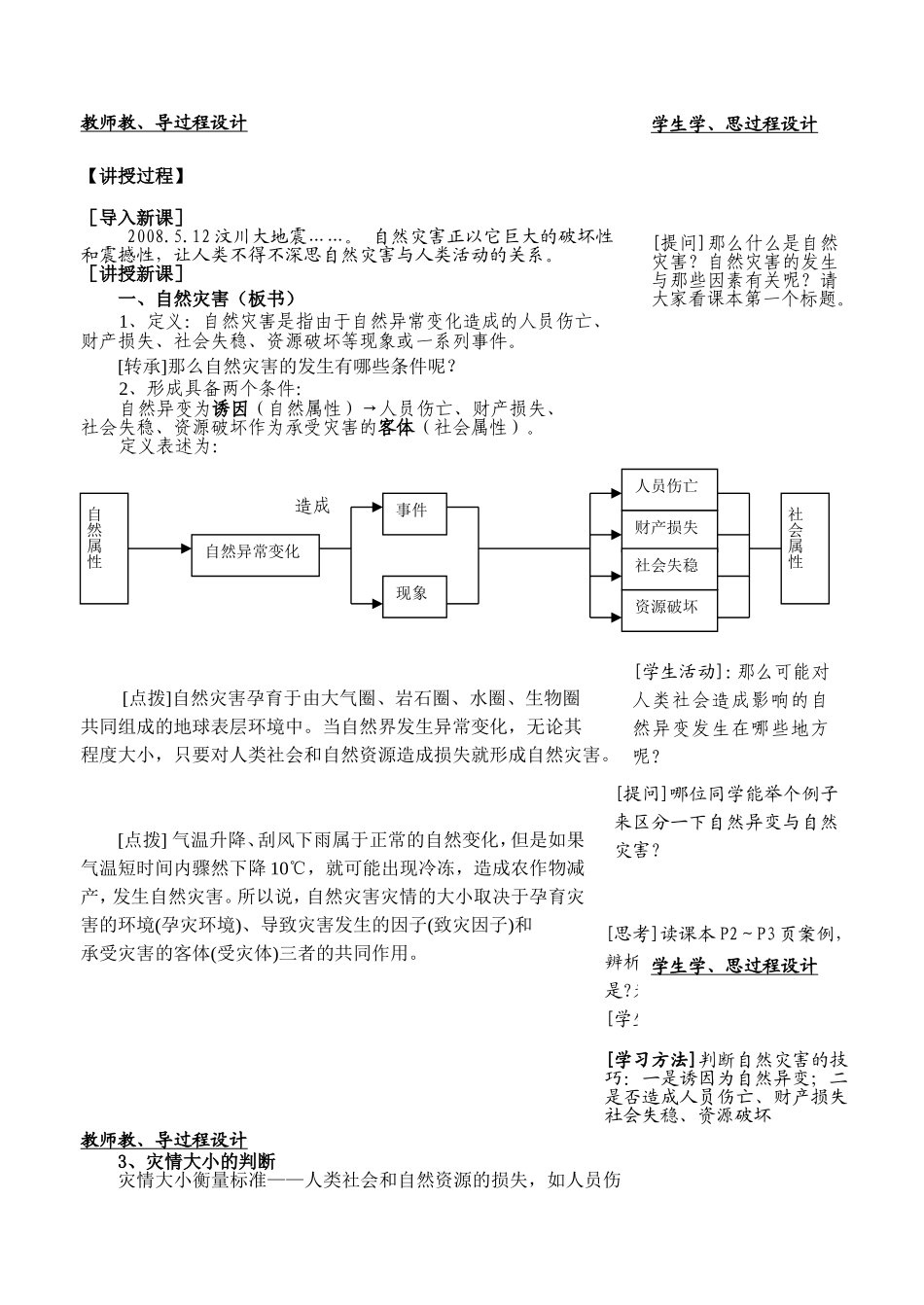 高中地理1.1自然灾害及其影响教案新人教版选修5_第2页