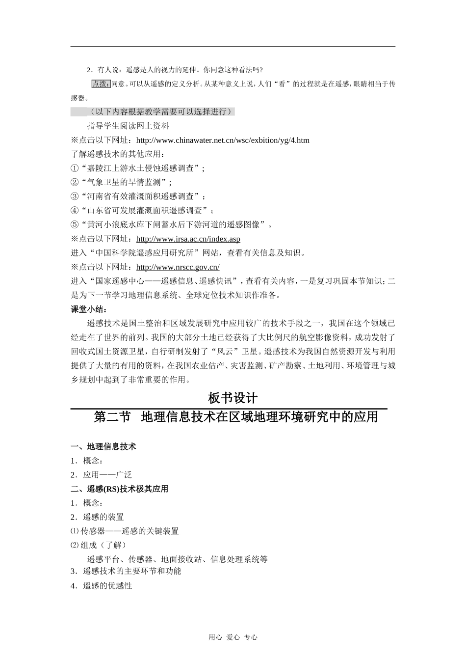 高中地理：1.2 地理信息技术在区域地理环境研究中的应用 教案（3）（新人教版必修3）_第3页