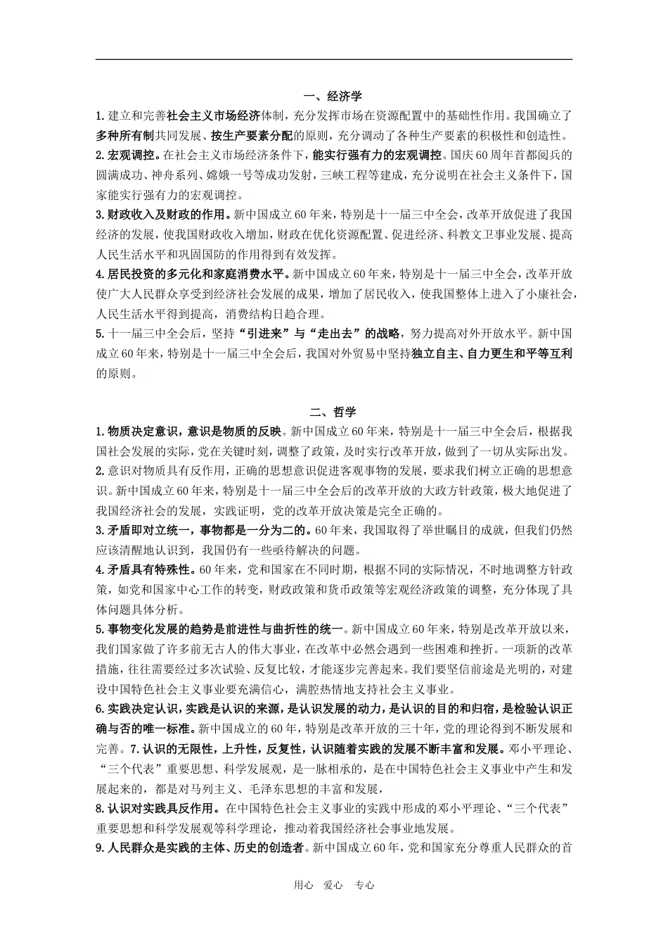 高三政治专题一   北京举行建国60周年庆祝大会教案_第2页
