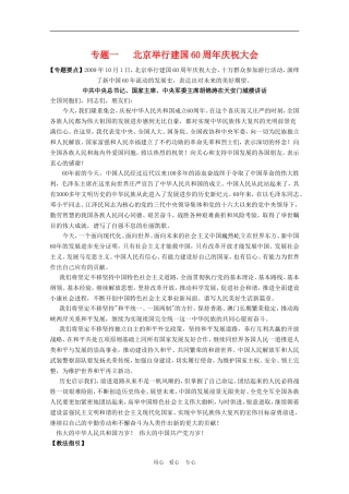 高三政治专题一   北京举行建国60周年庆祝大会教案