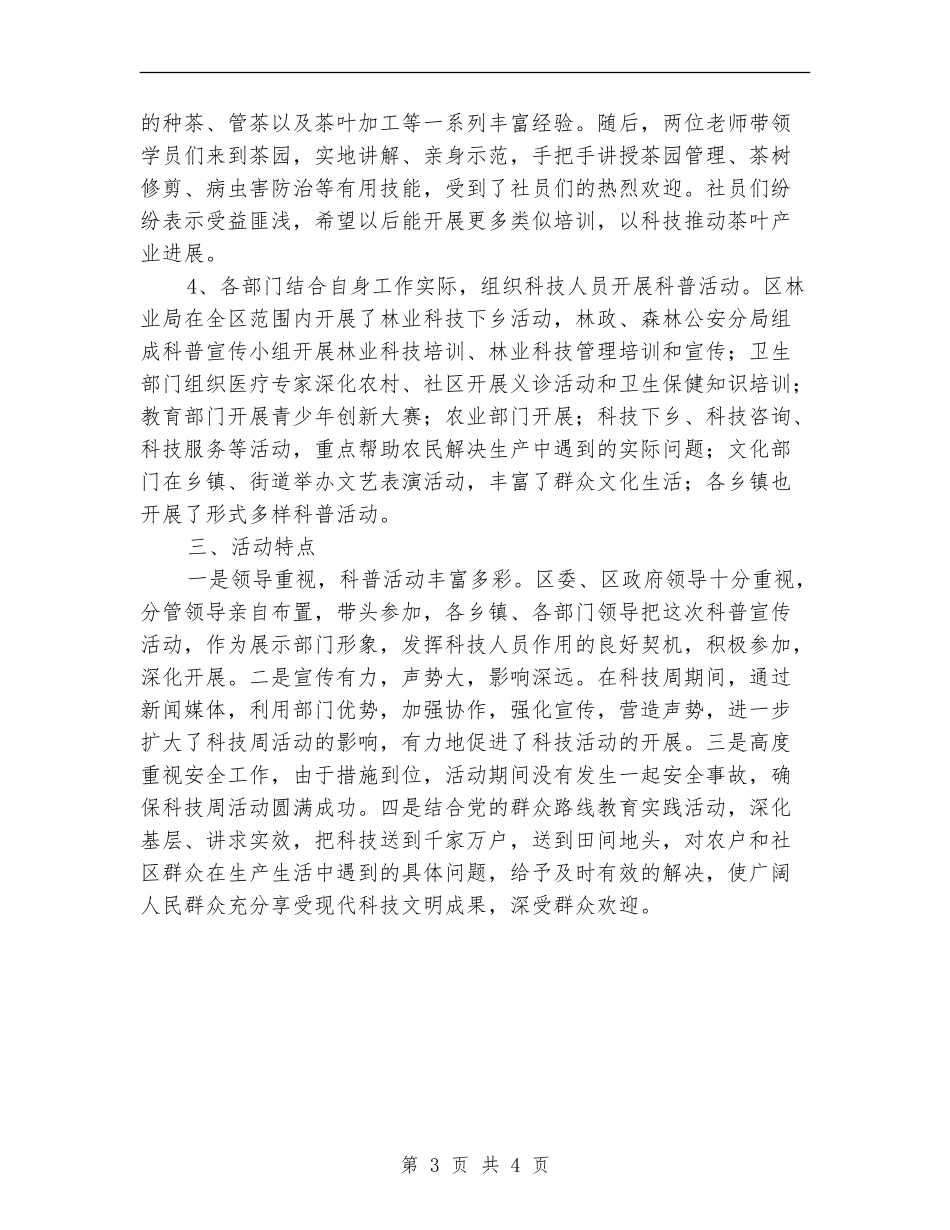 科技局2024年科技活动周工作总结_第3页
