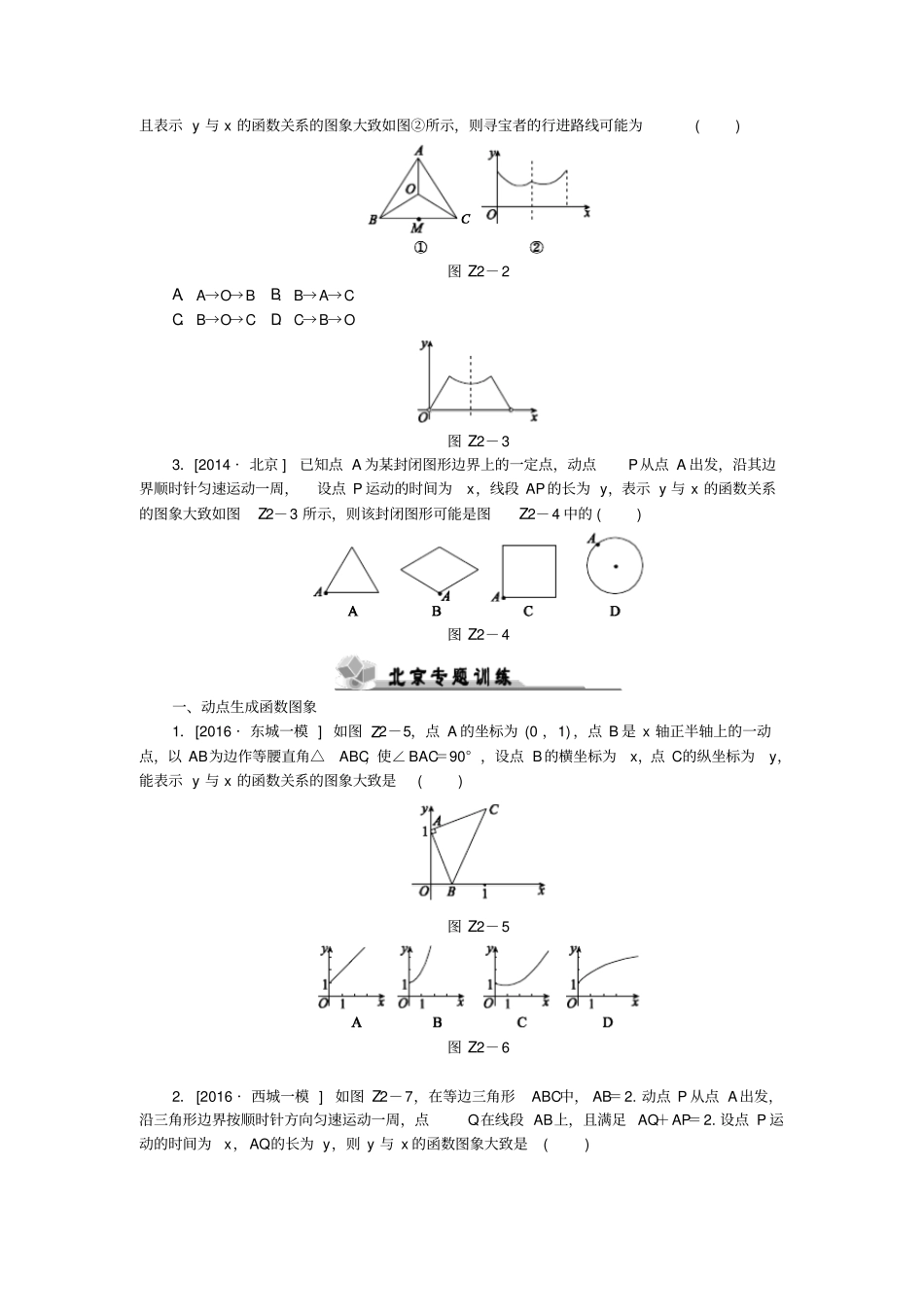 中考选择压轴题题型_第2页