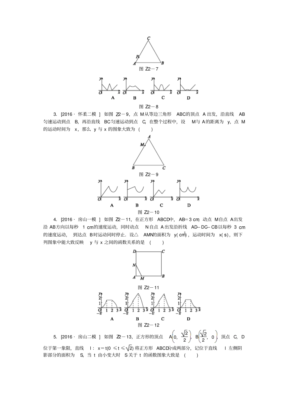 中考选择压轴题题型_第3页