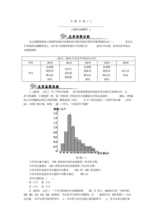 中考选择压轴题题型