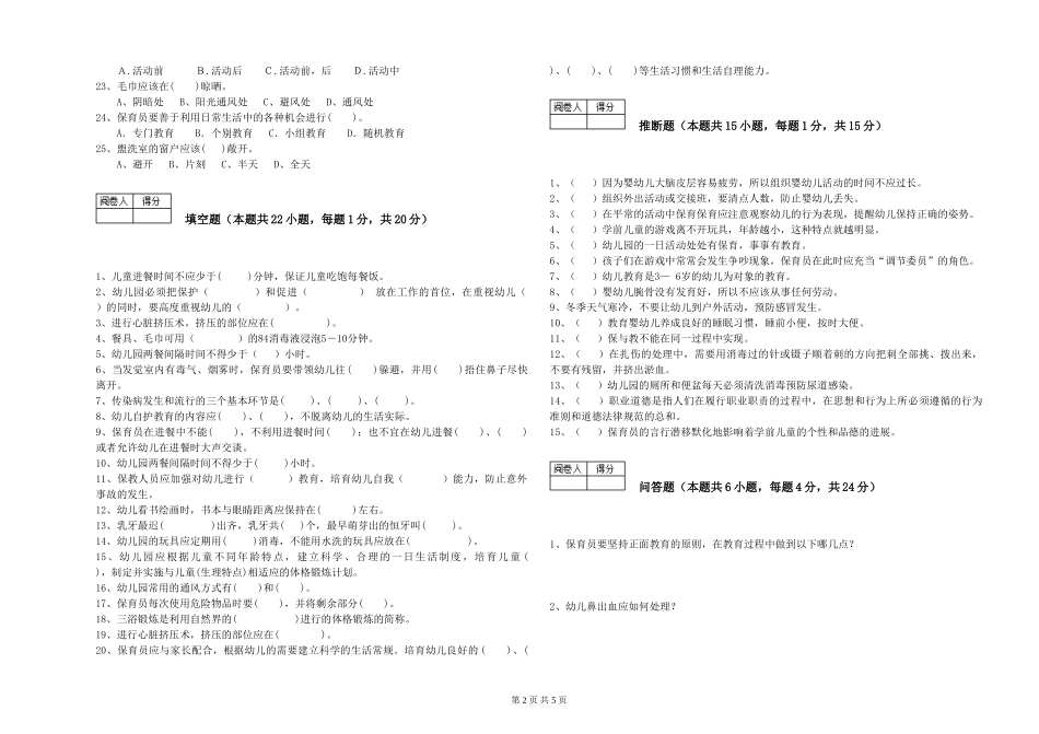 2024年五级保育员过关检测试题D卷-附答案_第2页
