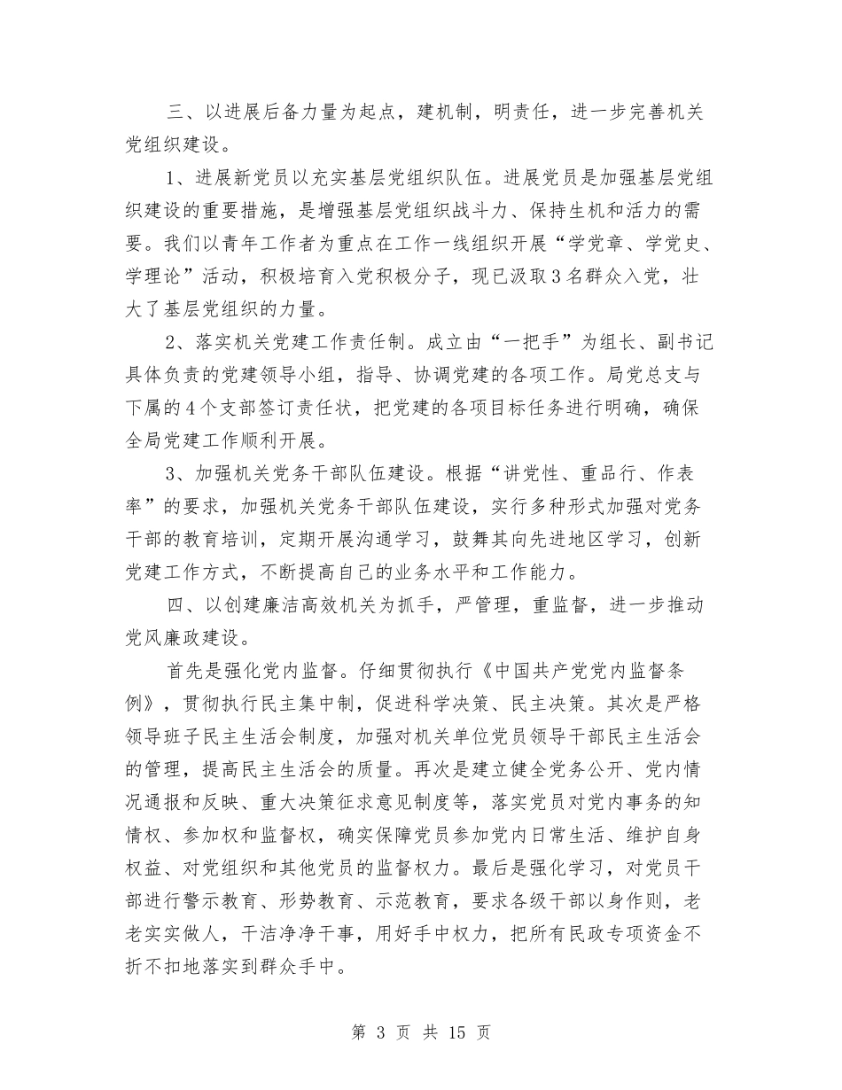 2024年7月份民政局创先争优活动暨党建工作总结范文与2024年7月份财务个人工作总结范文汇编_第3页