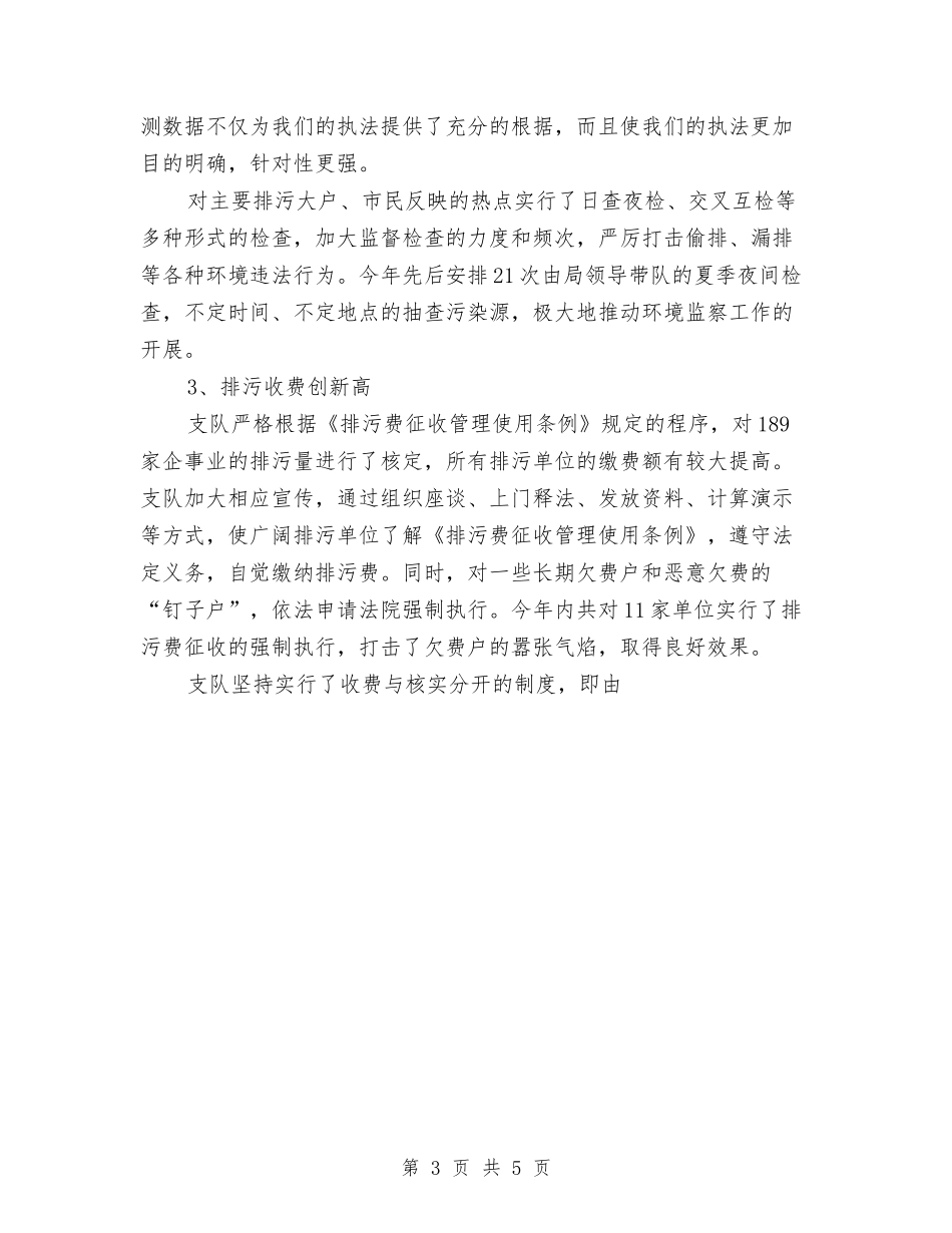 2024年度环境监察工作总结及2024年工作安排与2024年度现代远程教育工作计划汇编_第3页