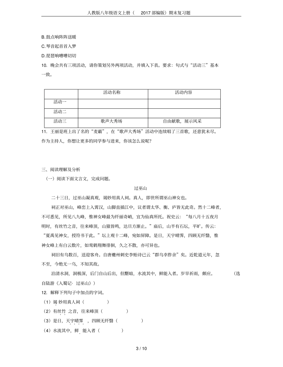 人教版八年级语文上册(2017部编版)期末复习题_第3页