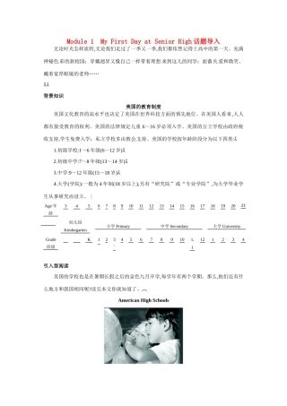 高中英语 Module 1　My First Day at Senior High（话题导入）教案 外研版必修1