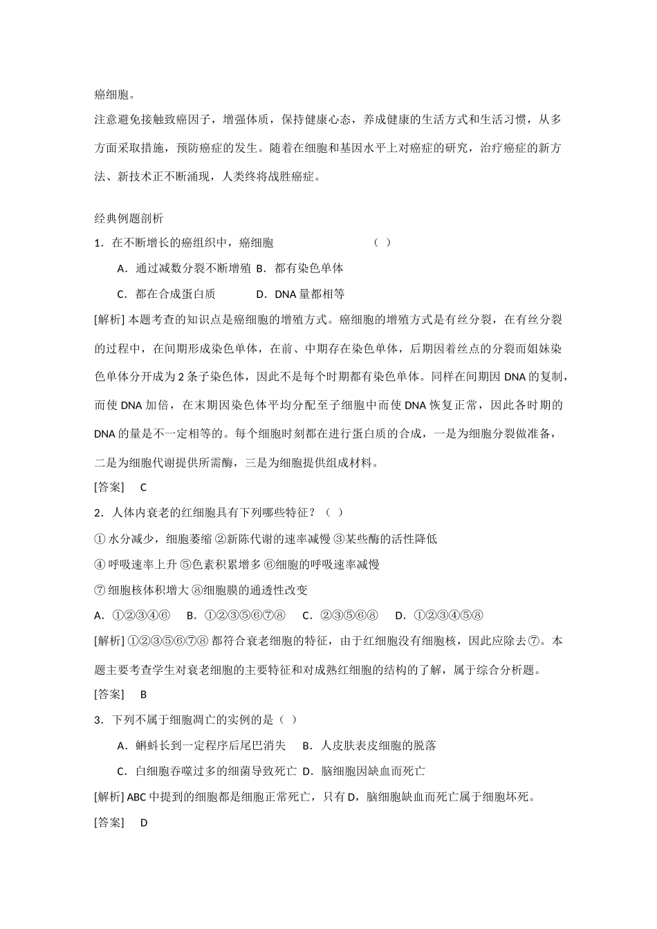 高中生物：4.2.1 细胞衰老 教案3中图版必修1_第2页