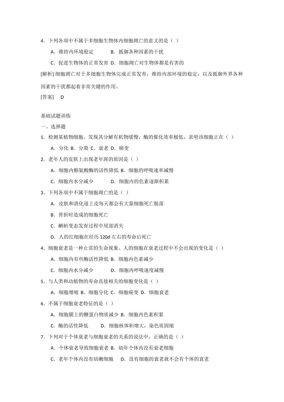 高中生物：4.2.1 细胞衰老 教案3中图版必修1_第3页