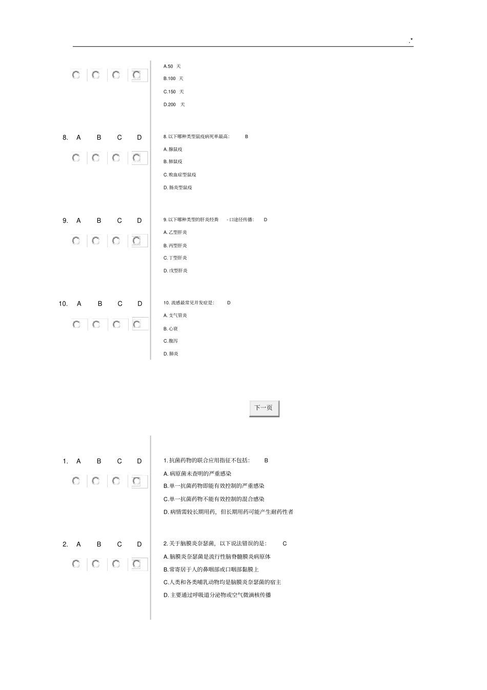 山东抗菌药物临床合理应用考试试题及其规范标准答案2016年度_第2页