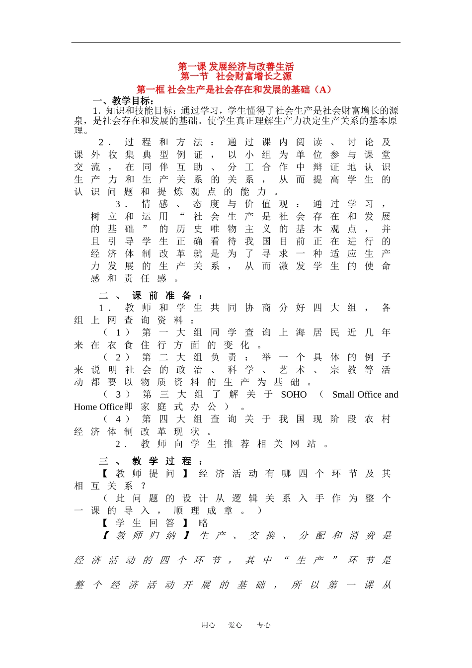 高一政治：1.1.1 社会生产是社会存在和发展的基础 A教案 沪教版_第1页