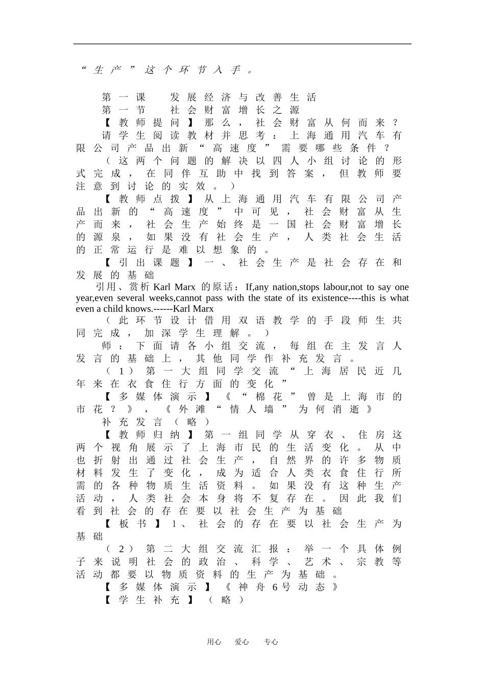 高一政治：1.1.1 社会生产是社会存在和发展的基础 A教案 沪教版_第2页
