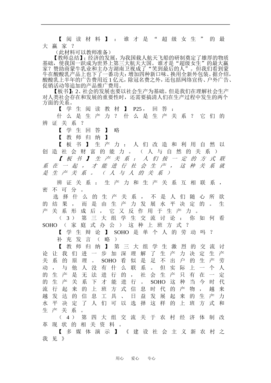 高一政治：1.1.1 社会生产是社会存在和发展的基础 A教案 沪教版_第3页