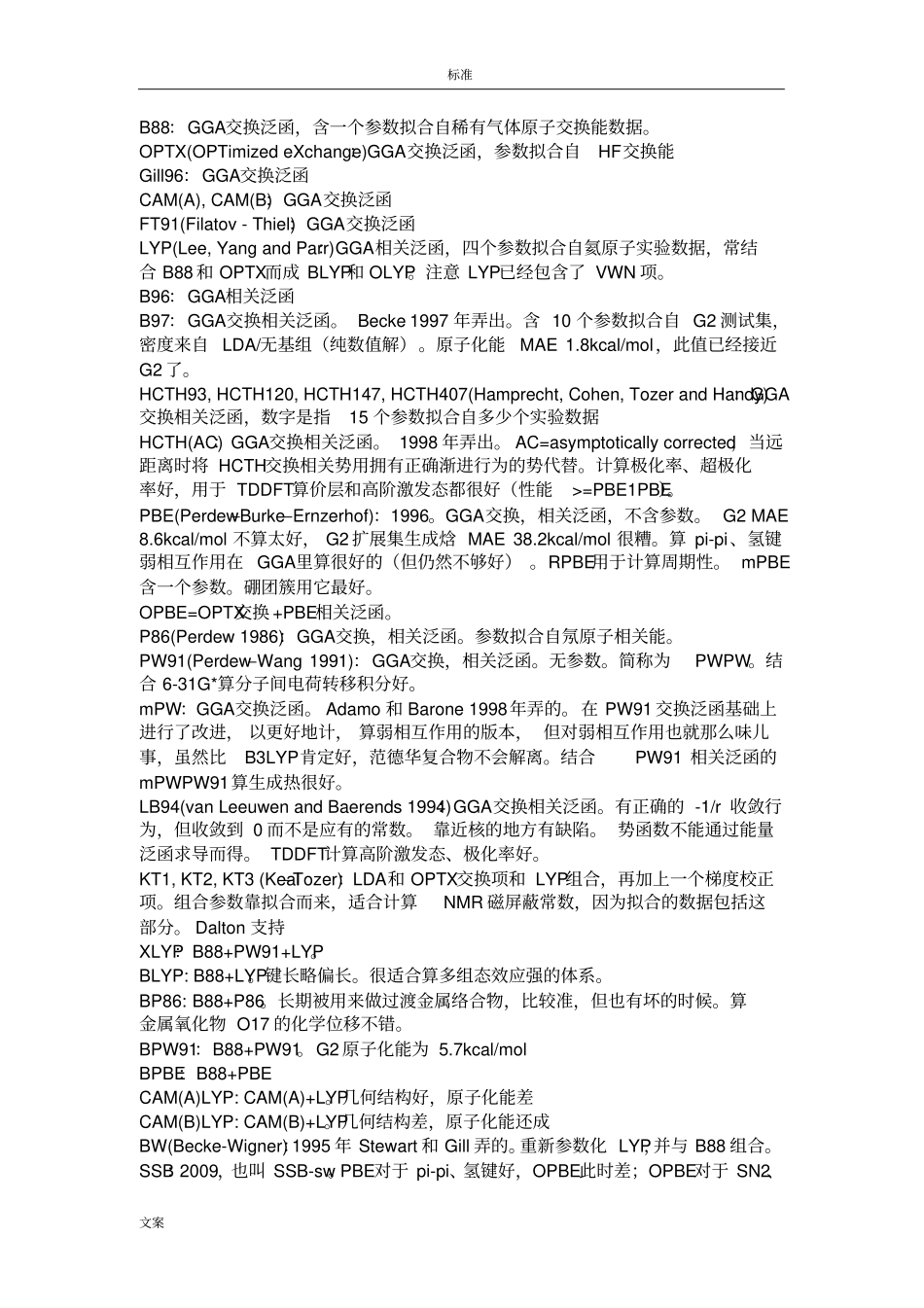 不同DFT方法的比较与选择_第2页