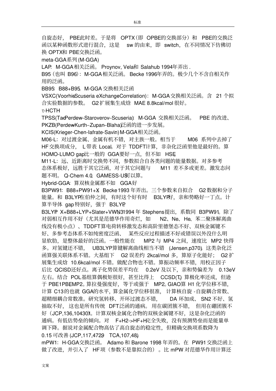 不同DFT方法的比较与选择_第3页