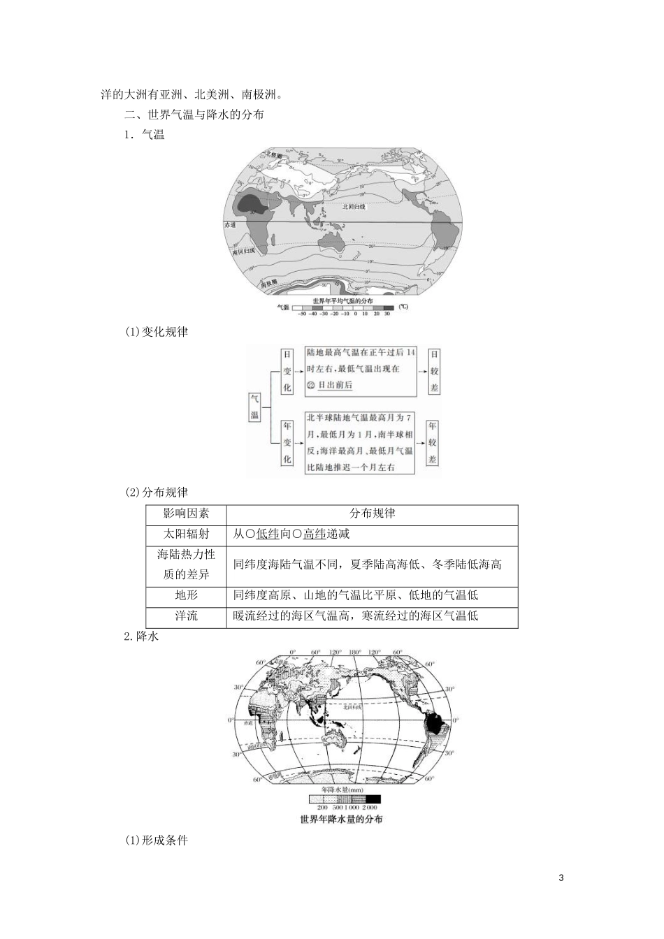 高考地理总复习 第十七章 世界地理 第一节 世界地理概况讲义（含解析）新人教版-新人教版高三全册地理教案_第3页