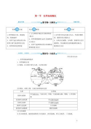 高考地理总复习 第十七章 世界地理 第一节 世界地理概况讲义（含解析）新人教版-新人教版高三全册地理教案
