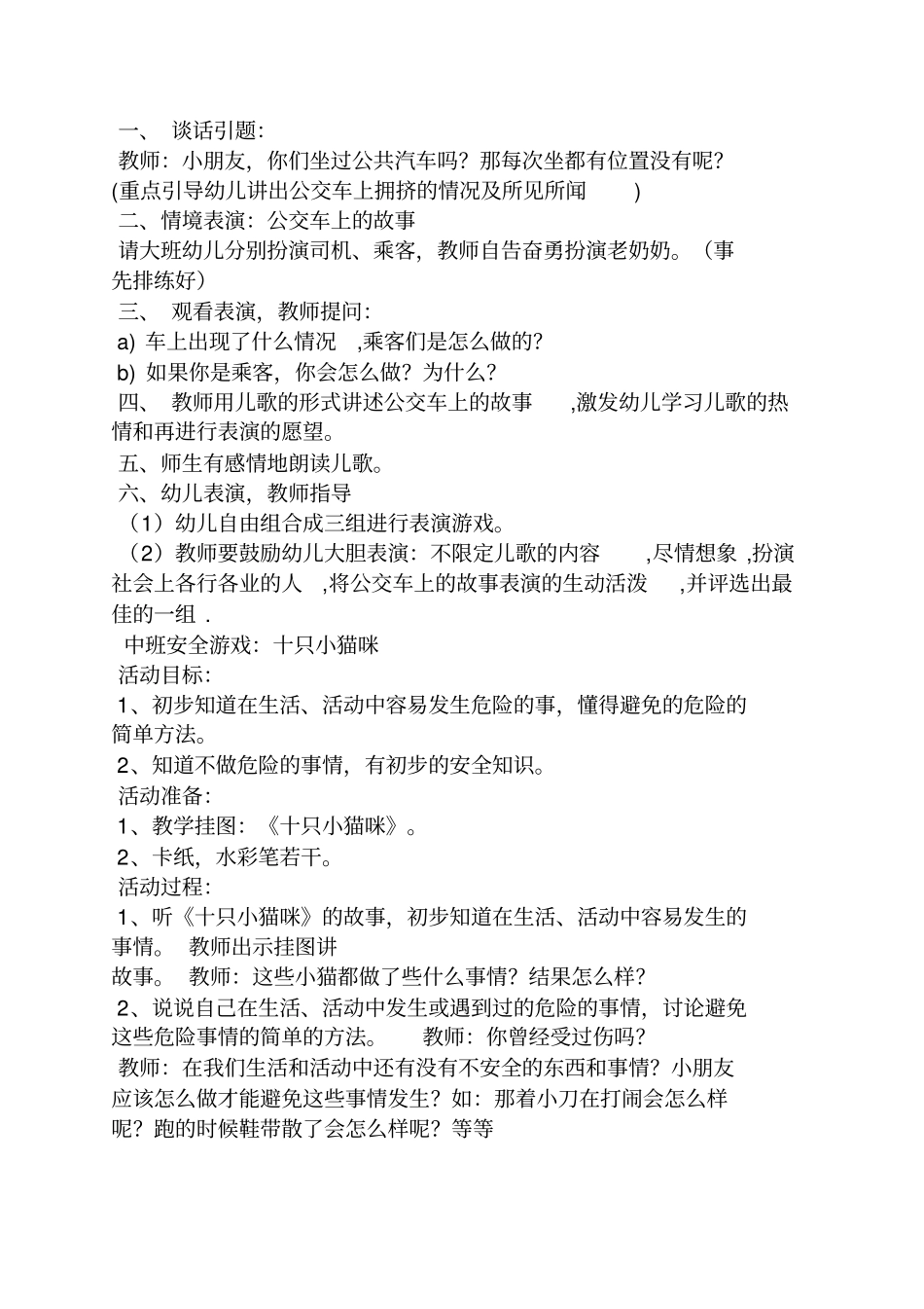 幼儿园中班行为教案_第3页