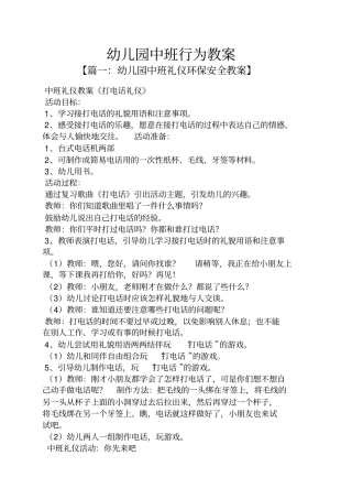 幼儿园中班行为教案