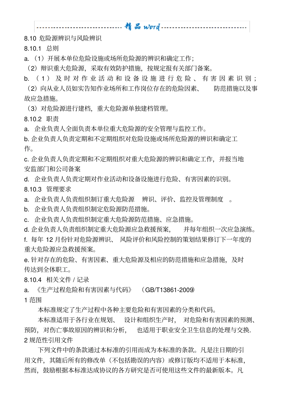 危险源辨识与风险控制(完成版)_第1页