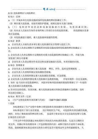 危险源辨识与风险控制(完成版)