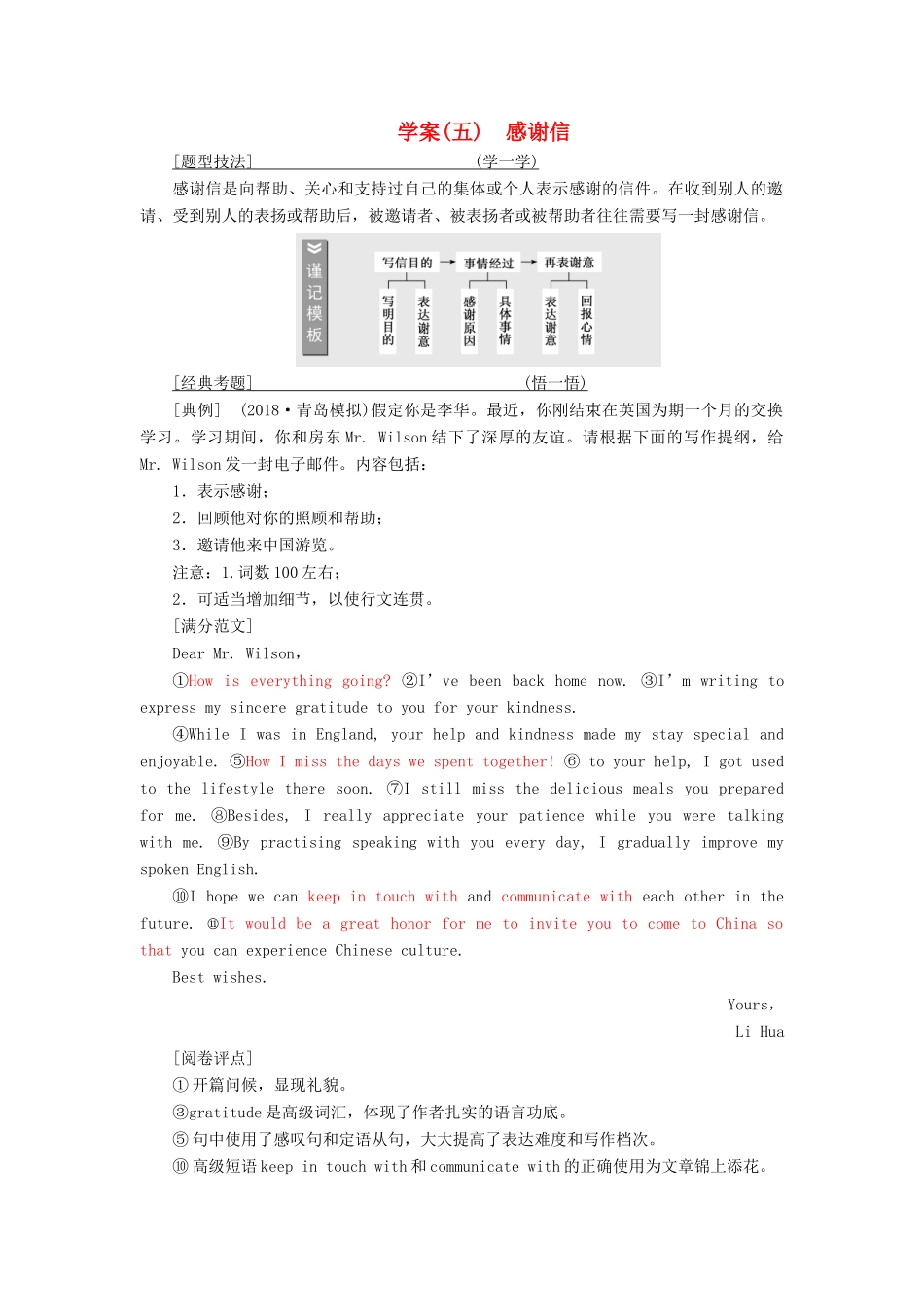 高考英语大一轮复习 层级化晋级写作 层级四 高仿模板快得分（五）感谢信讲义-人教版高三全册英语教案_第1页