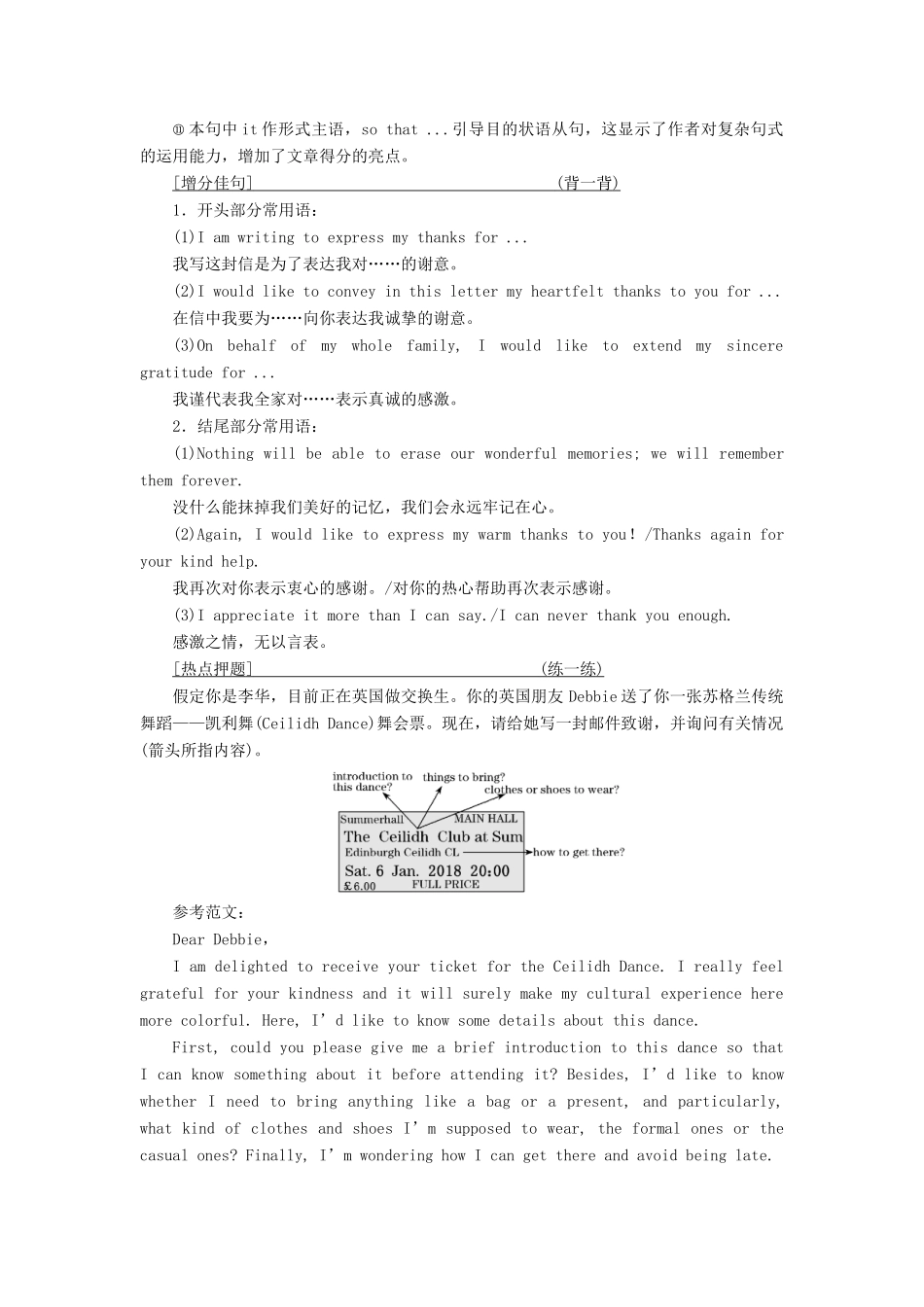 高考英语大一轮复习 层级化晋级写作 层级四 高仿模板快得分（五）感谢信讲义-人教版高三全册英语教案_第2页