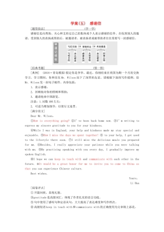高考英语大一轮复习 层级化晋级写作 层级四 高仿模板快得分（五）感谢信讲义-人教版高三全册英语教案