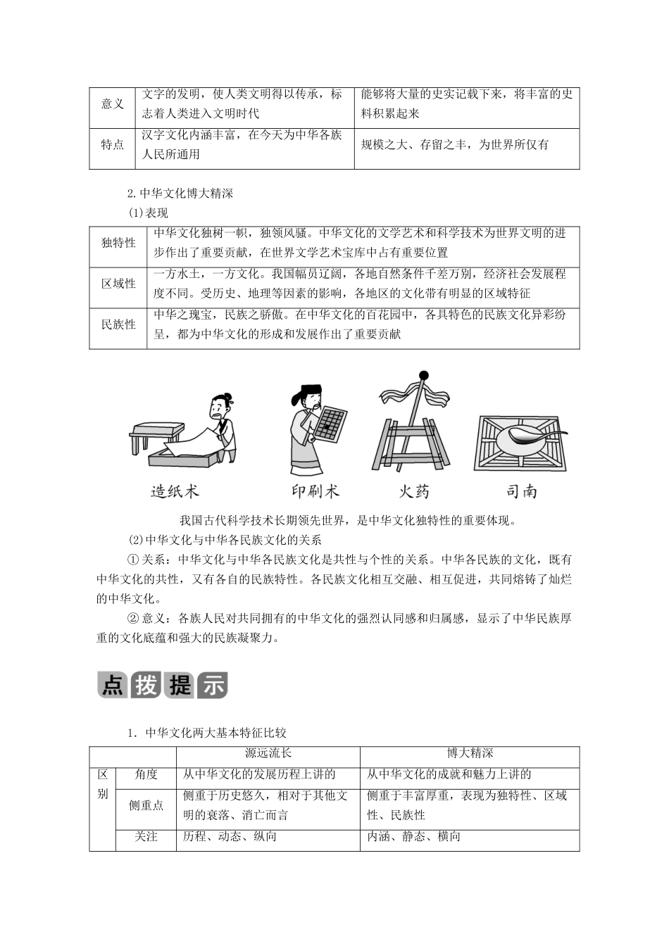 高考政治一轮总复习 第三单元 中华文化与民族精神 第六课 我们的中华文化教案 新人教版必修3-新人教版高三必修3政治教案_第2页