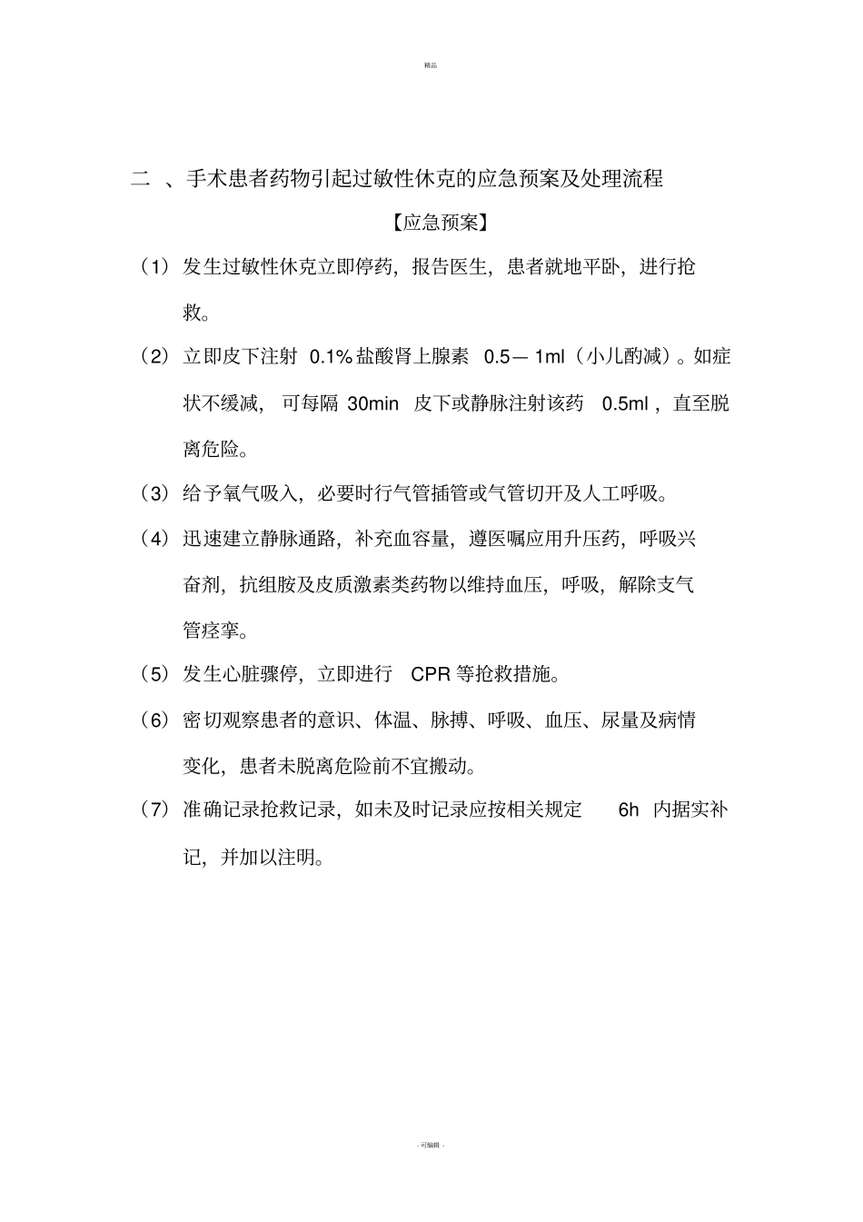 手术室突发事件应急预案_第3页