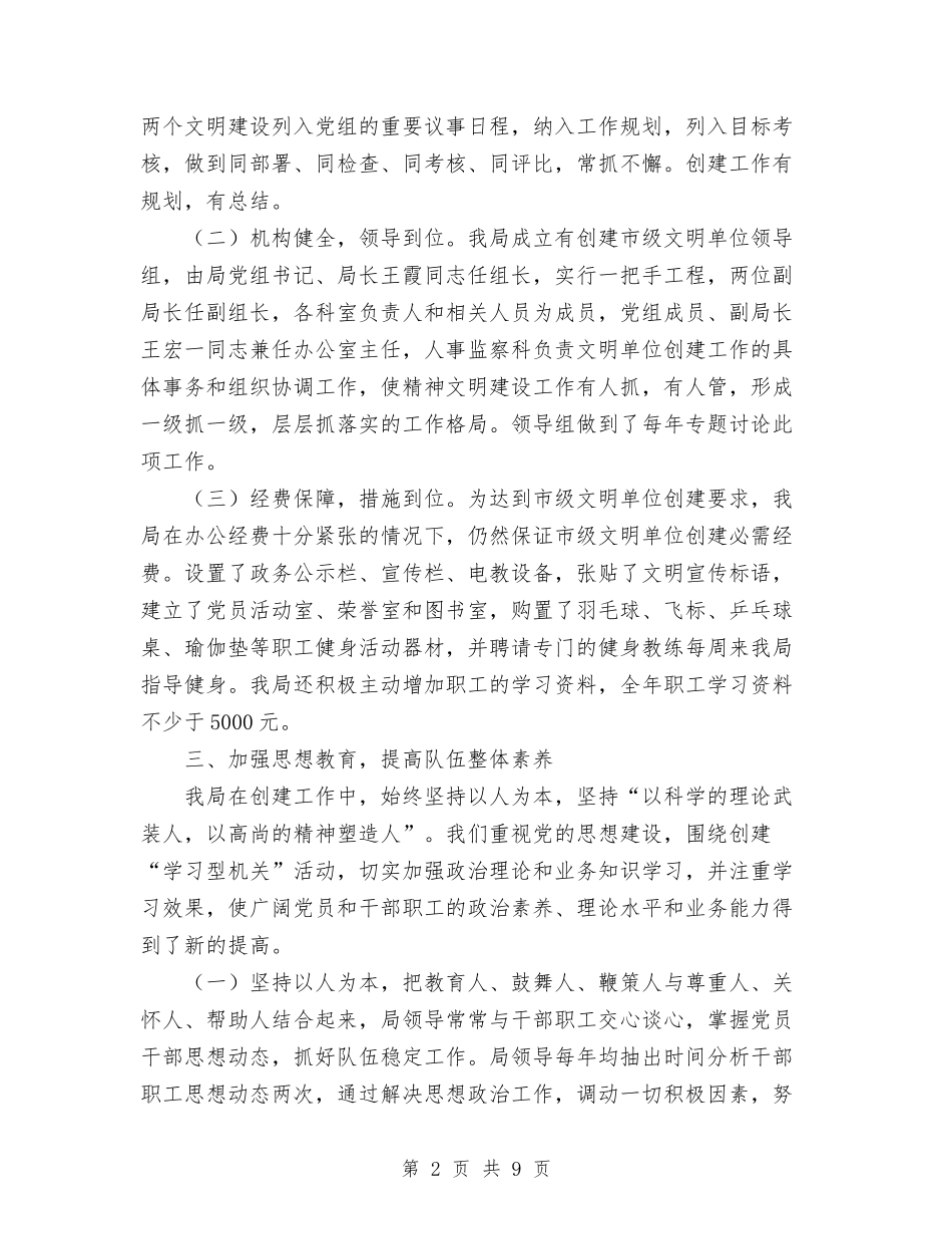 2024年市农机局文明单位争创工作总结范文总结范文与2024年市农村信用社安全保卫部工作总结范文汇编_第2页