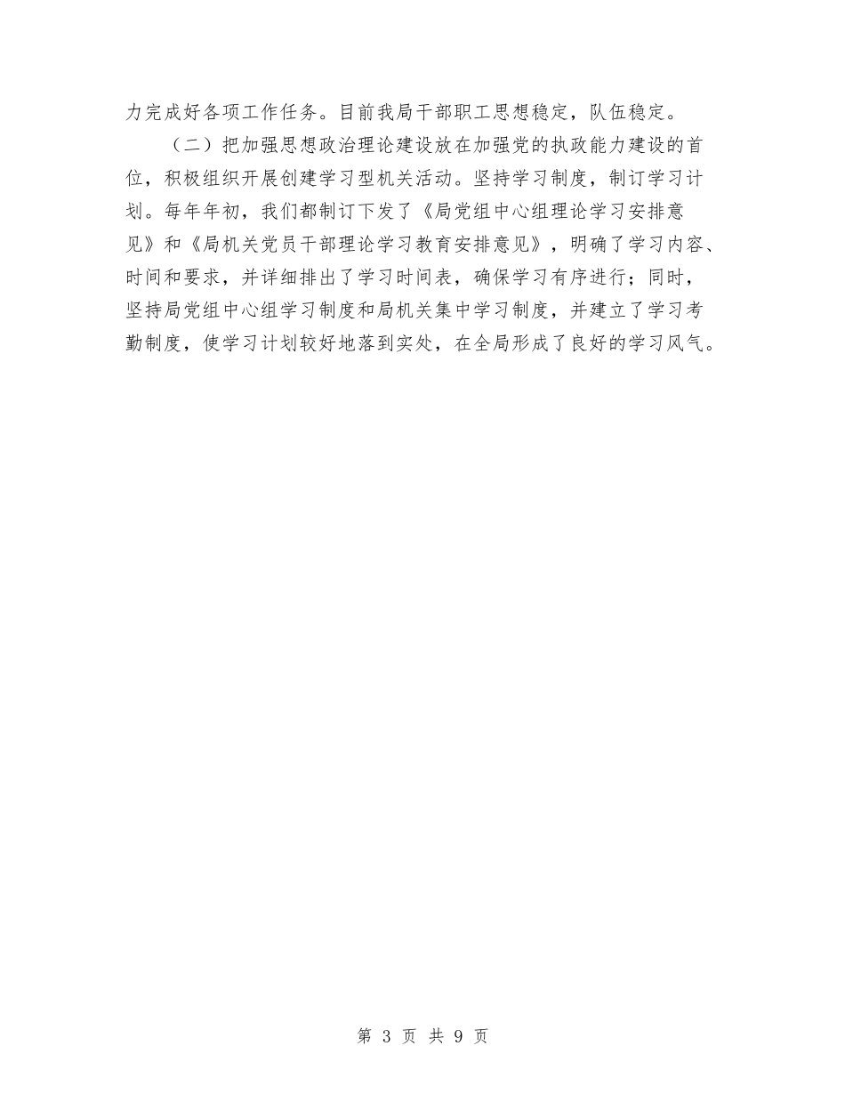 2024年市农机局文明单位争创工作总结范文总结范文与2024年市农村信用社安全保卫部工作总结范文汇编_第3页