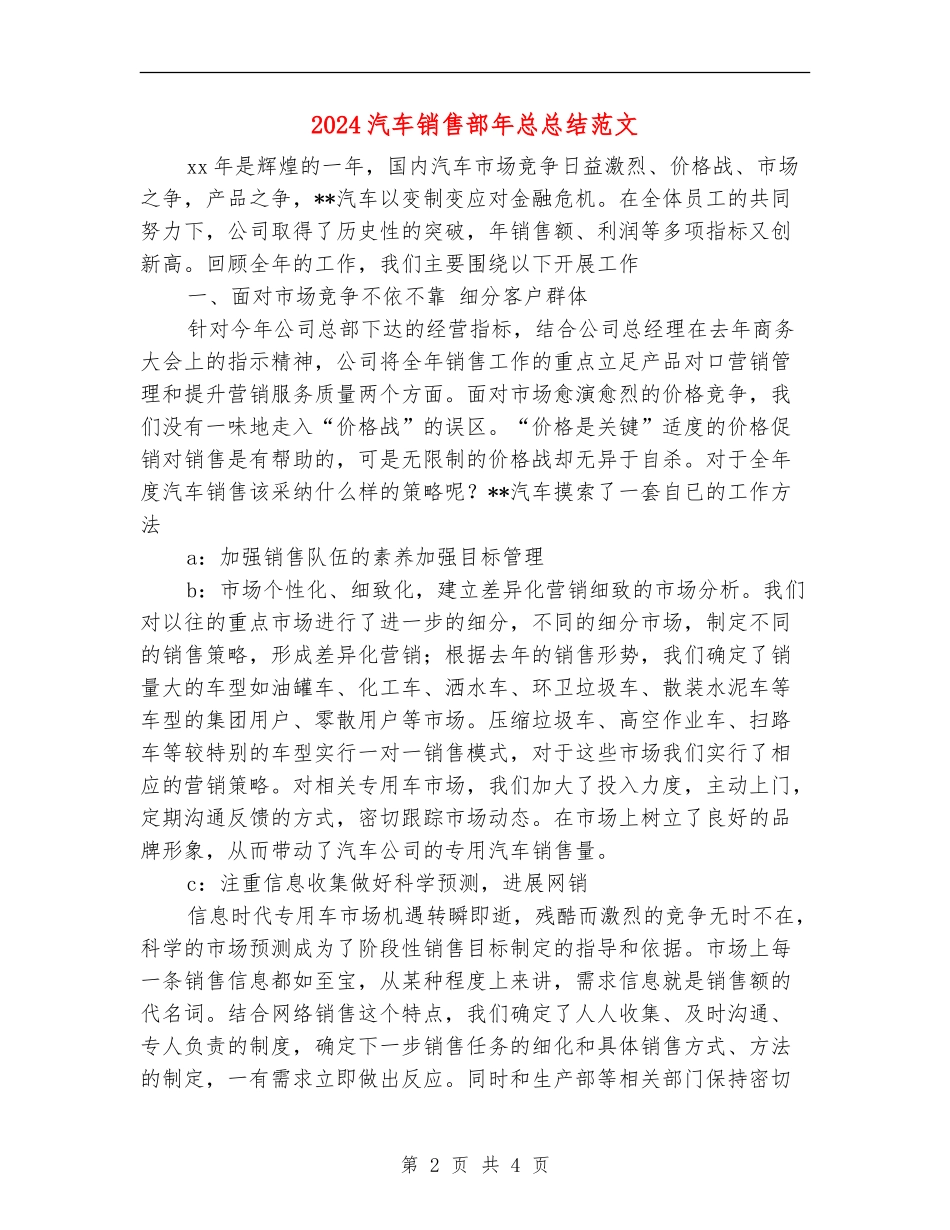 2024汽车销售部年总总结范文_第2页