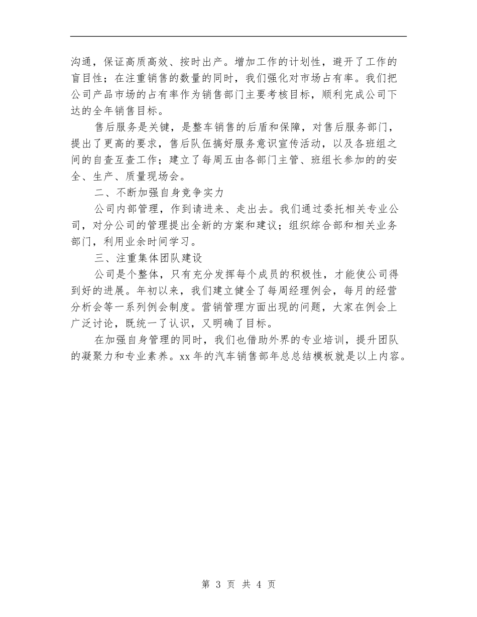 2024汽车销售部年总总结范文_第3页