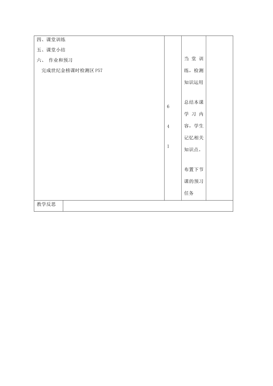 高中生物 专题3 胚胎工程 3.3 胚胎工程的应用及前景2教案 新人教版选修3-新人教版高二选修3生物教案_第2页