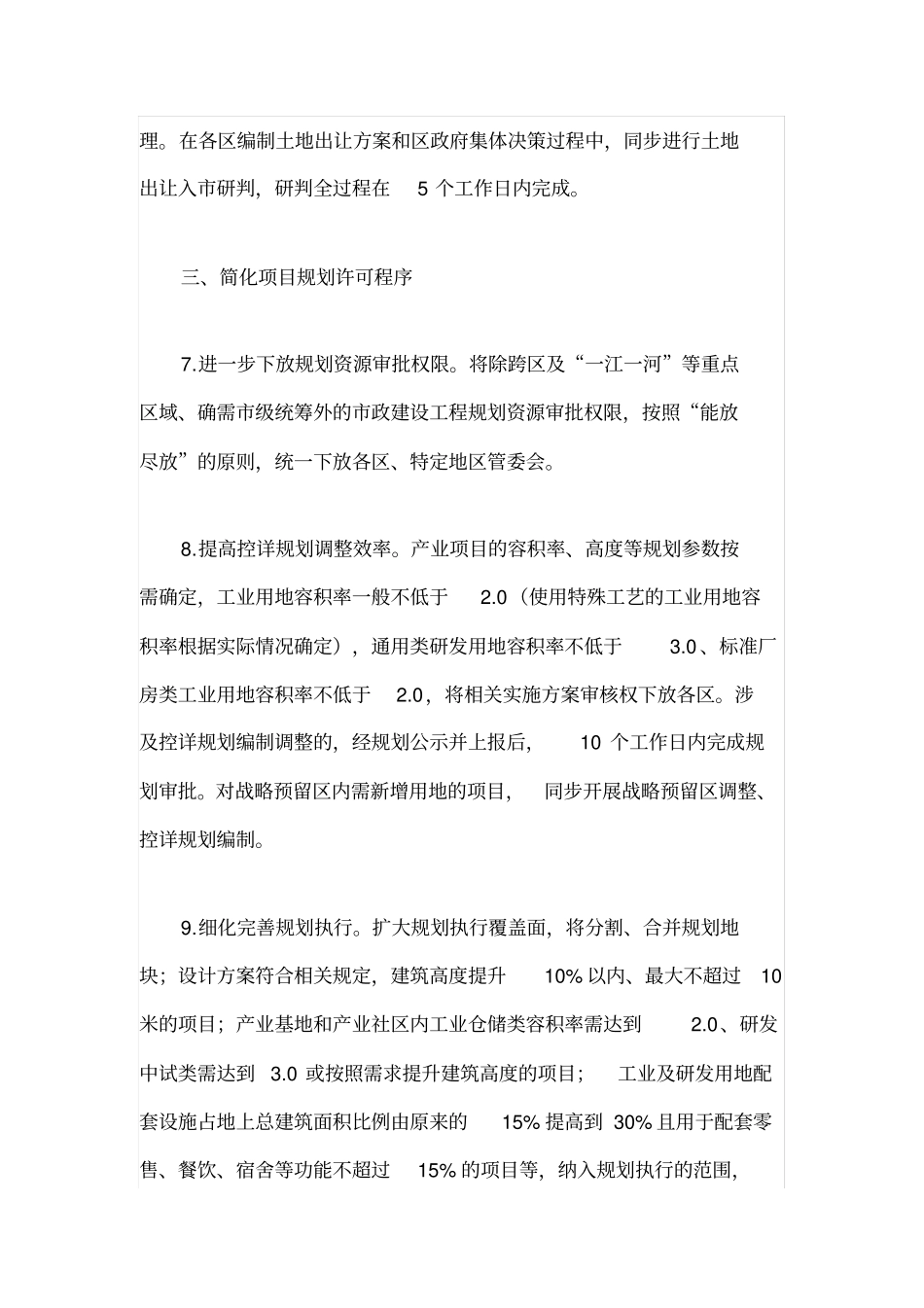 上海关于进一步深化行政审批制度改革加快推进重大项目建设的若干措施_第3页