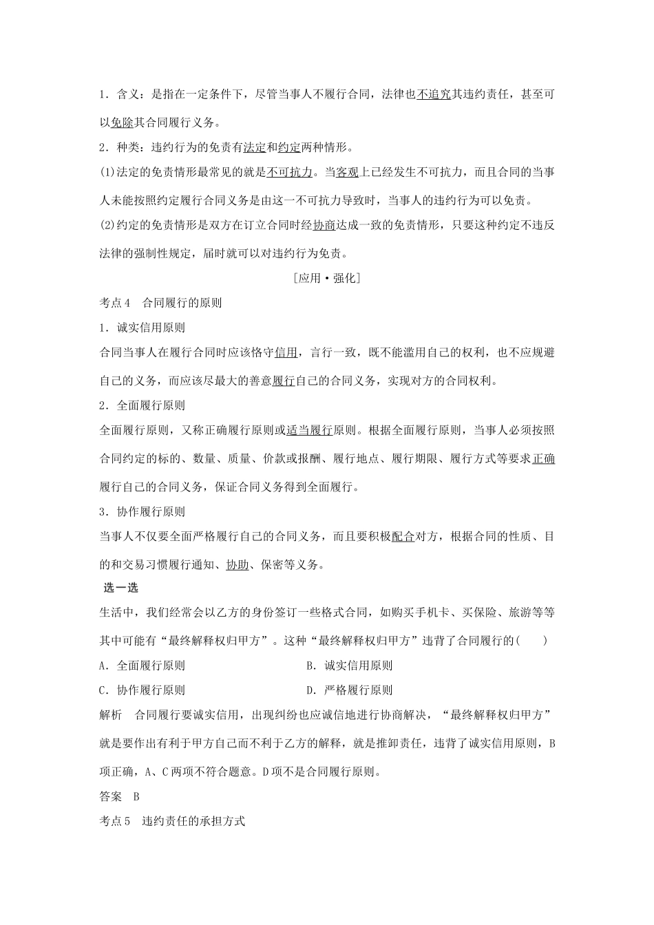 （浙江专版）高考政治大一轮复习 专题三 信守合同与违约 第45课时 合同履行及违约讲义 新人教版选修5-新人教版高三选修5政治教案_第2页
