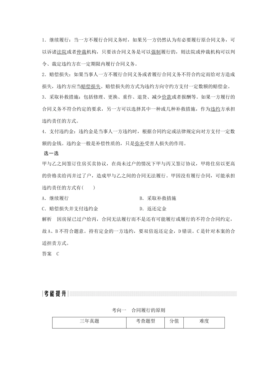 （浙江专版）高考政治大一轮复习 专题三 信守合同与违约 第45课时 合同履行及违约讲义 新人教版选修5-新人教版高三选修5政治教案_第3页