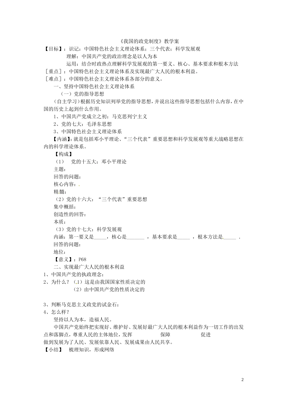 《我国的政党制度》教案（1）_第2页