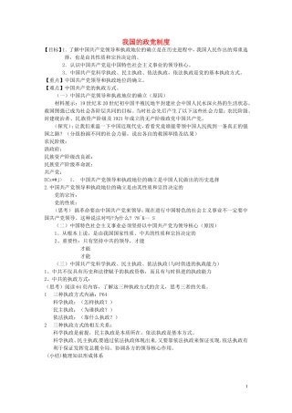 《我国的政党制度》教案（1）