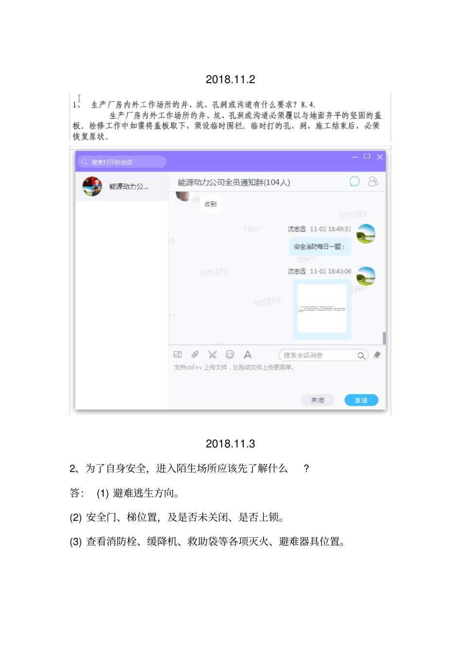 安全消防每日一题_第1页