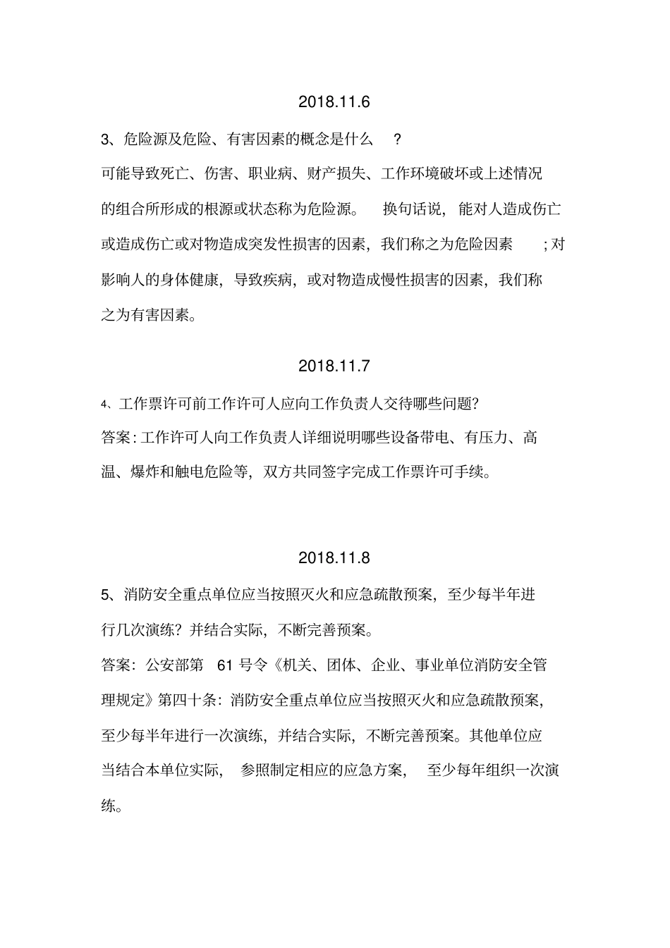 安全消防每日一题_第2页