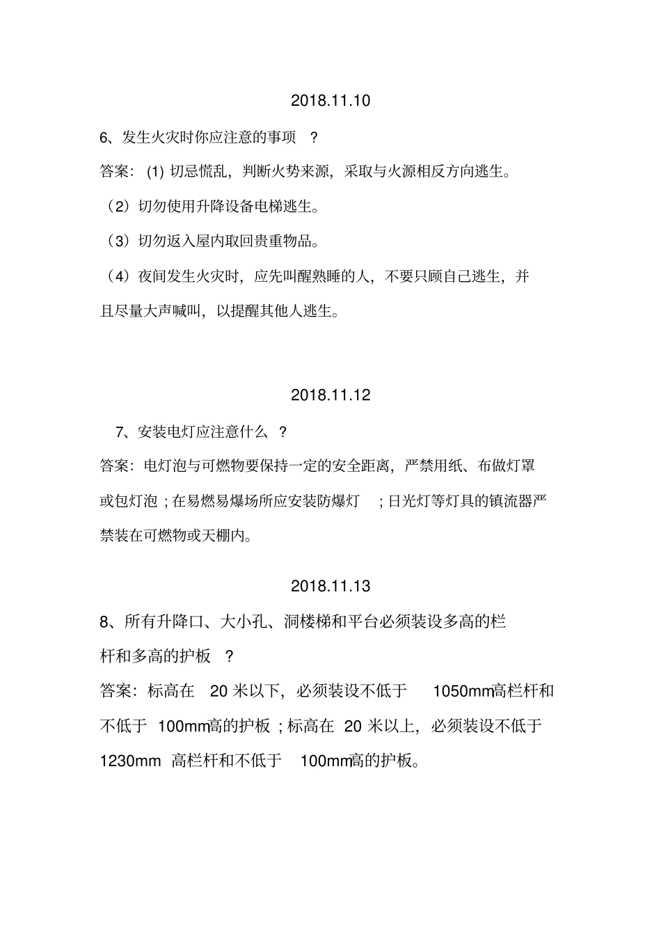 安全消防每日一题_第3页