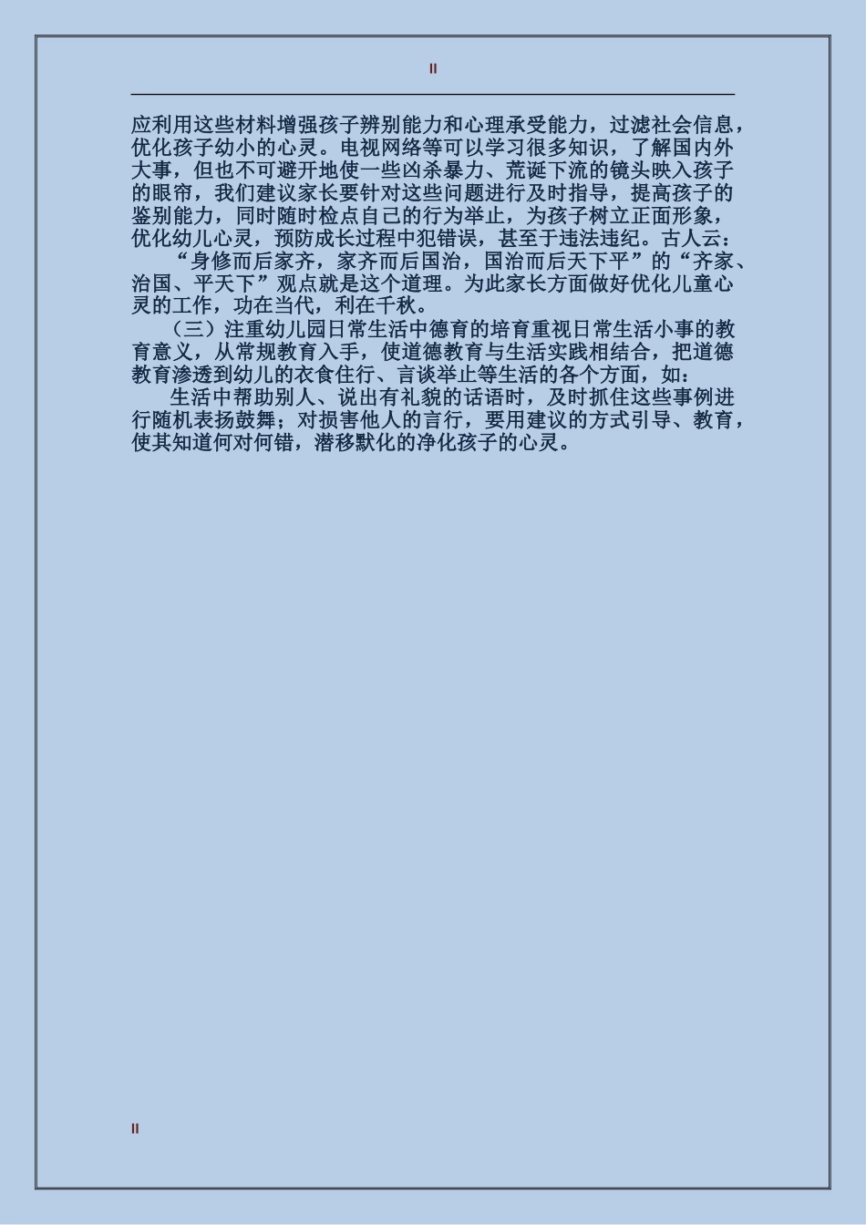 2024年11月幼儿园德育工作总结范文_第2页
