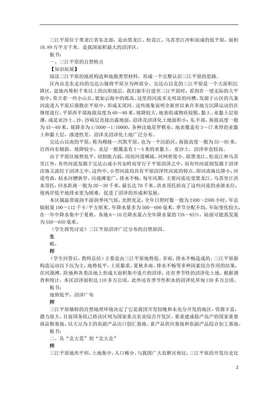 高中地理 .3 问题研究 为什么停止开发“北大荒”教案 新人教版必修3_第2页