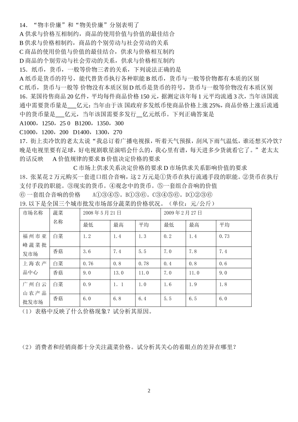 高一政治经济生活一二课测试_第2页