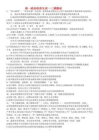 高一政治经济生活一二课测试